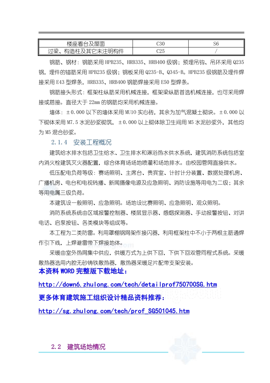[郑州]体育场施工组织设计(技术标_框架).pdf_第3页