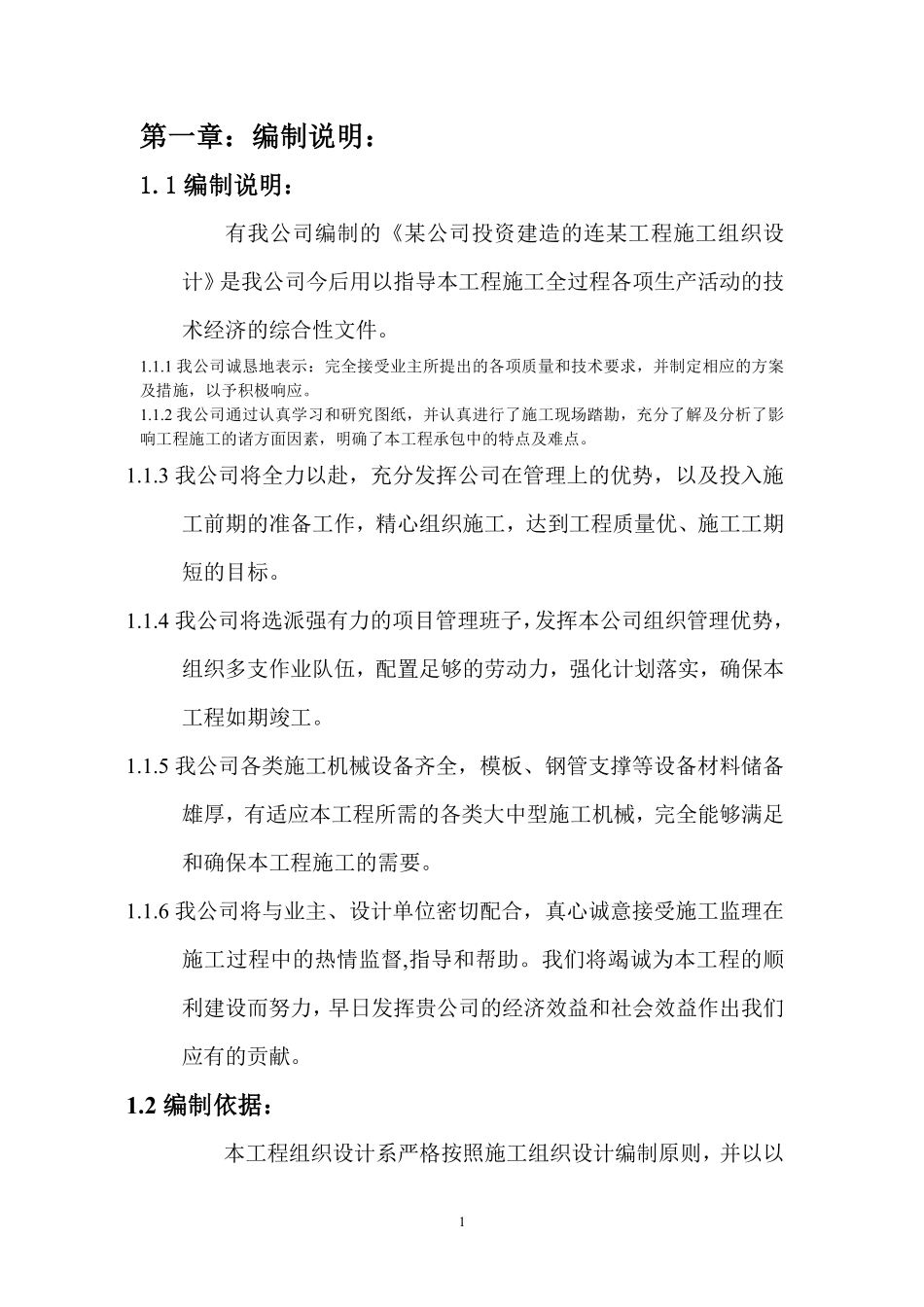 “某新苑Ⅱ标段”地下车库工程组织设计.pdf_第1页