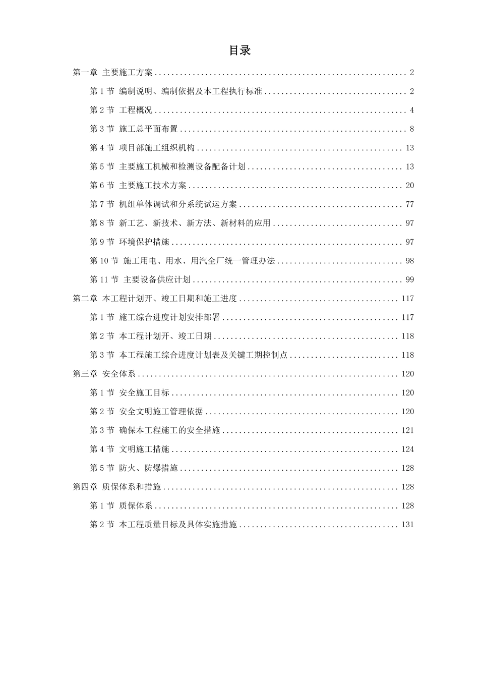 ××发电厂新建工程×mw施工组织设计.pdf_第1页