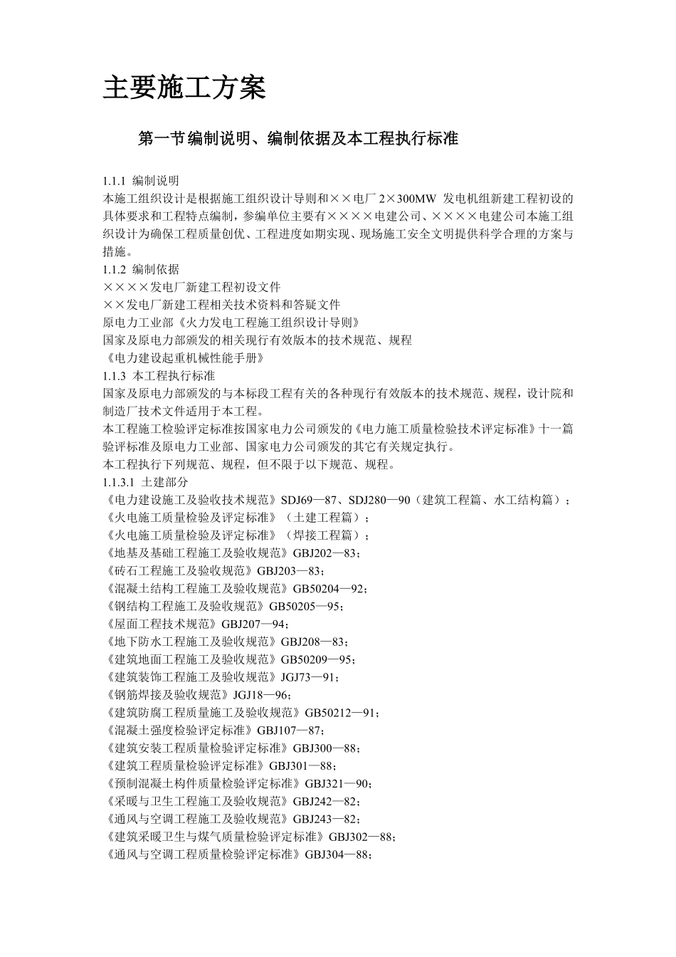 ××发电厂新建工程×mw施工组织设计.pdf_第2页