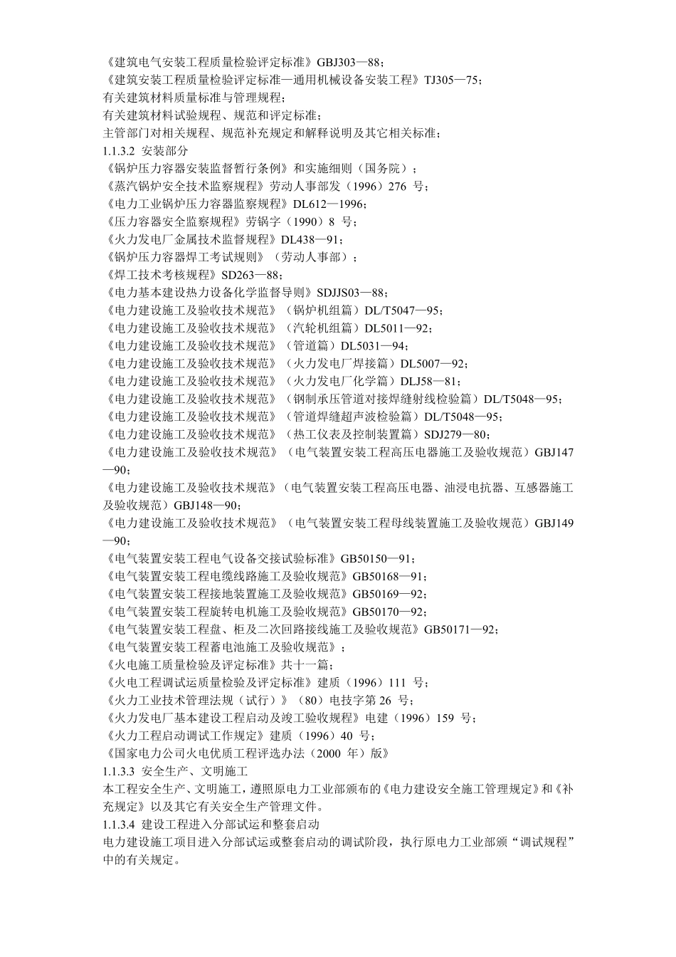 ××发电厂新建工程×mw施工组织设计.pdf_第3页