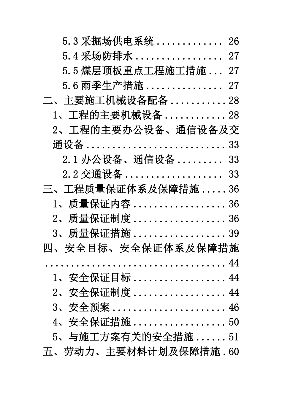 谢尔塔拉露天煤矿槽探工程_(一标段)施工组织设计.pdf_第3页