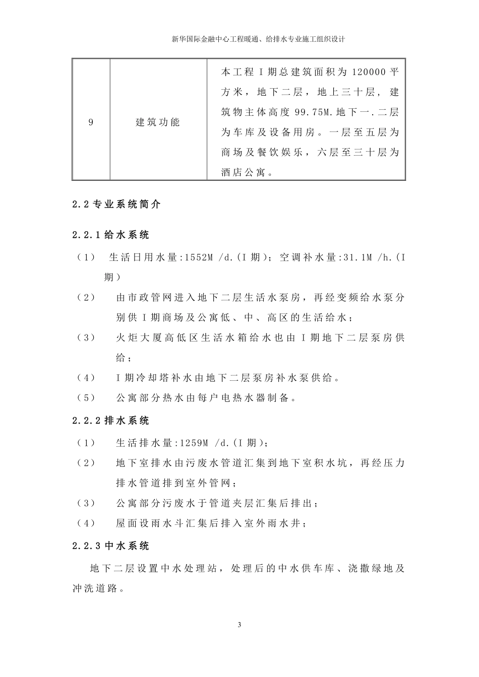 新华国际金融中心暖通给排水专业施工组织设计方案.pdf_第3页