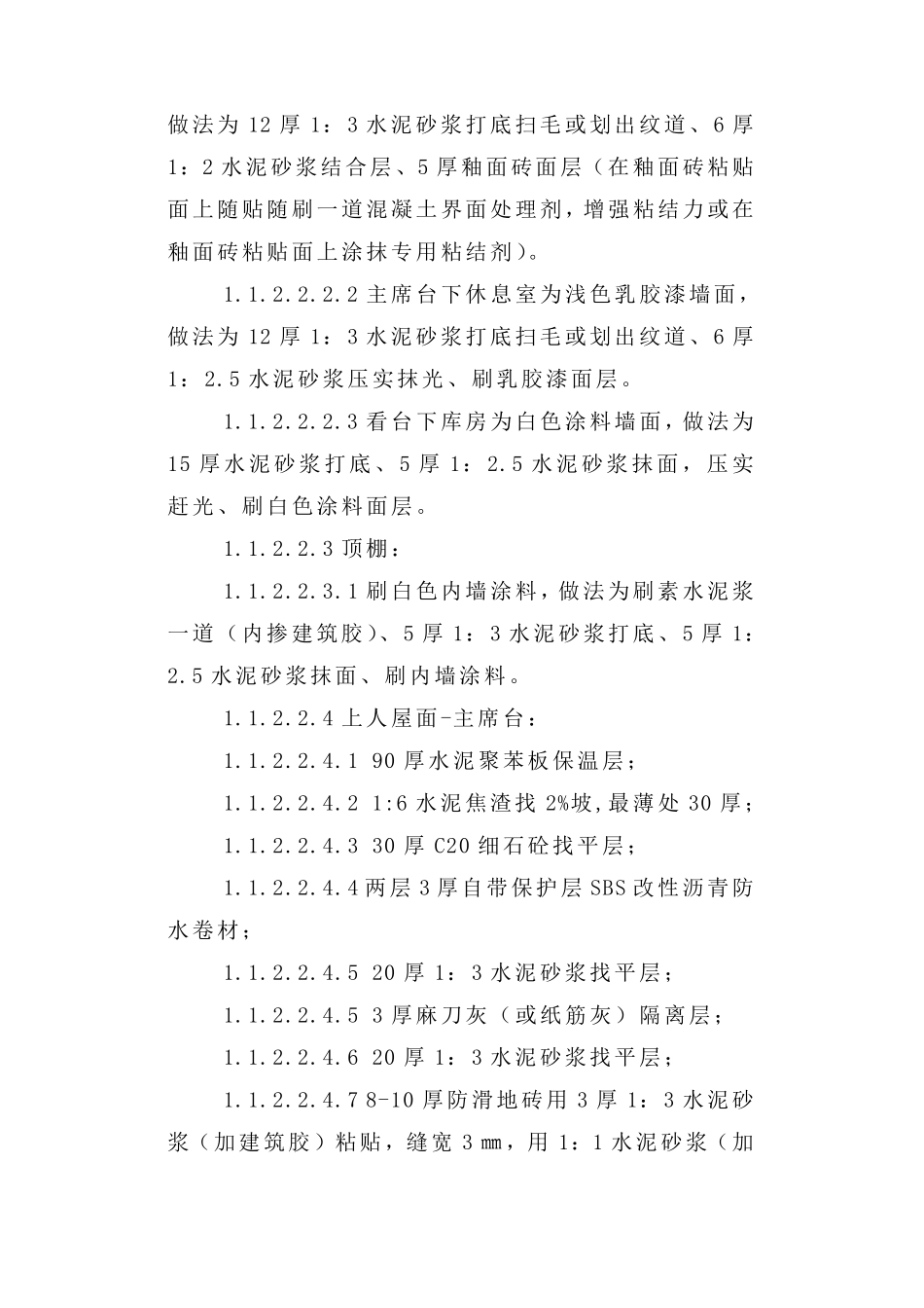 新疆某高级中学运动场改造工程施工组织设计方案.pdf_第3页