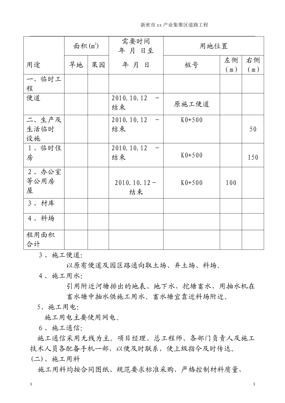 新密市某产业集聚区道路工程(投标)施工组织设.pdf_第3页