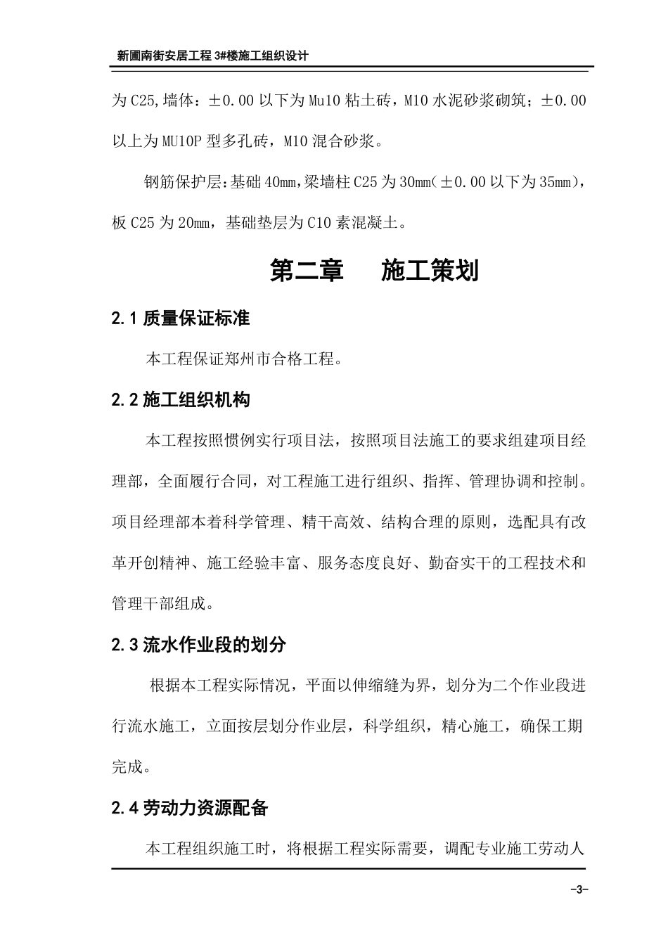 新蒲南街安居工程施工组织设计方案.pdf_第3页