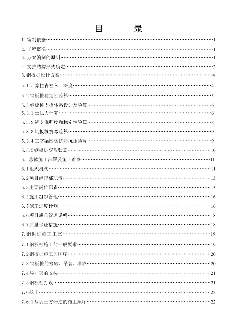 新桥深基坑支护方案(正式）封面及目录.pdf_第2页