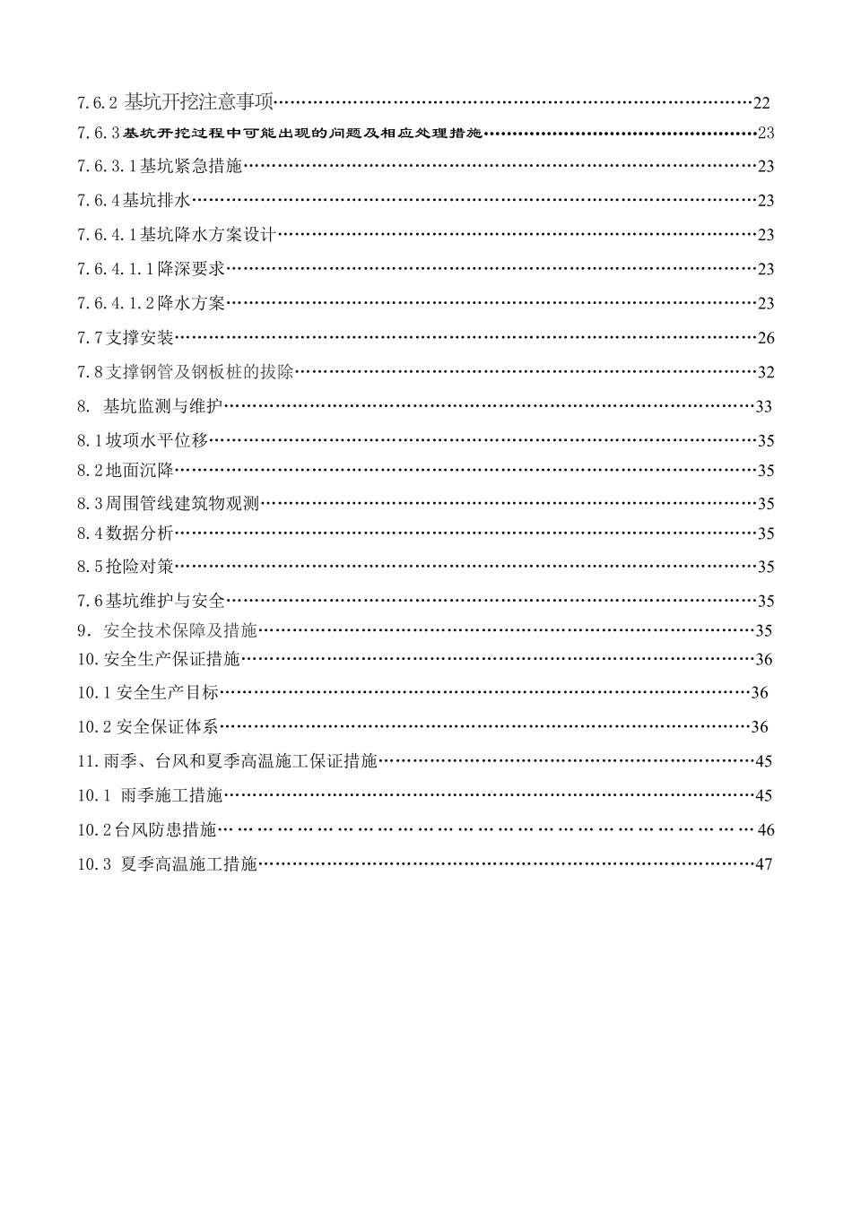 新桥深基坑支护方案(正式）封面及目录.pdf_第3页