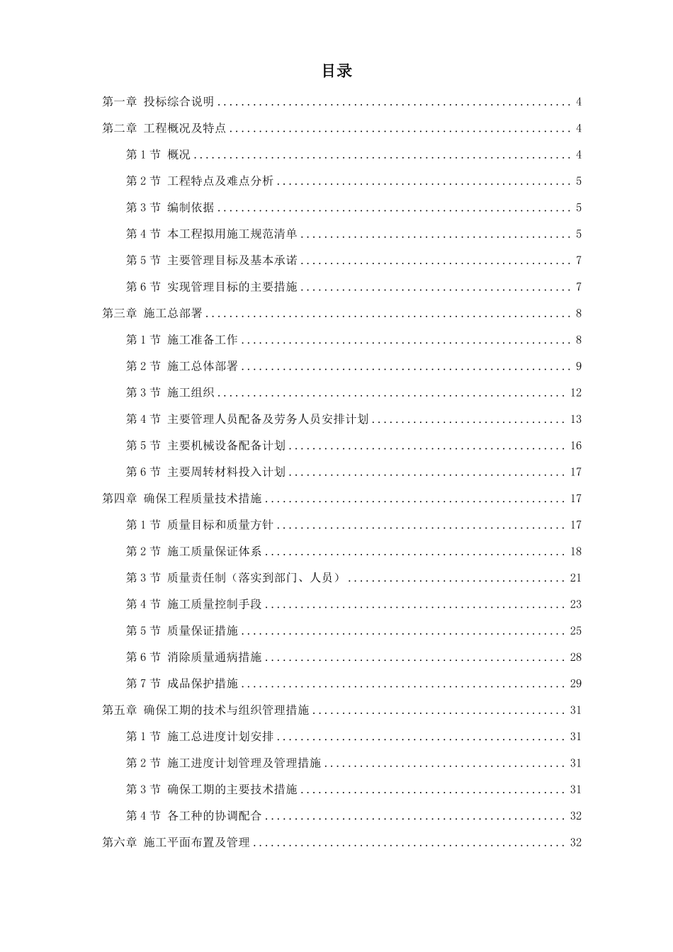 04-淮南某水泥厂工程施工组织设计.pdf_第1页