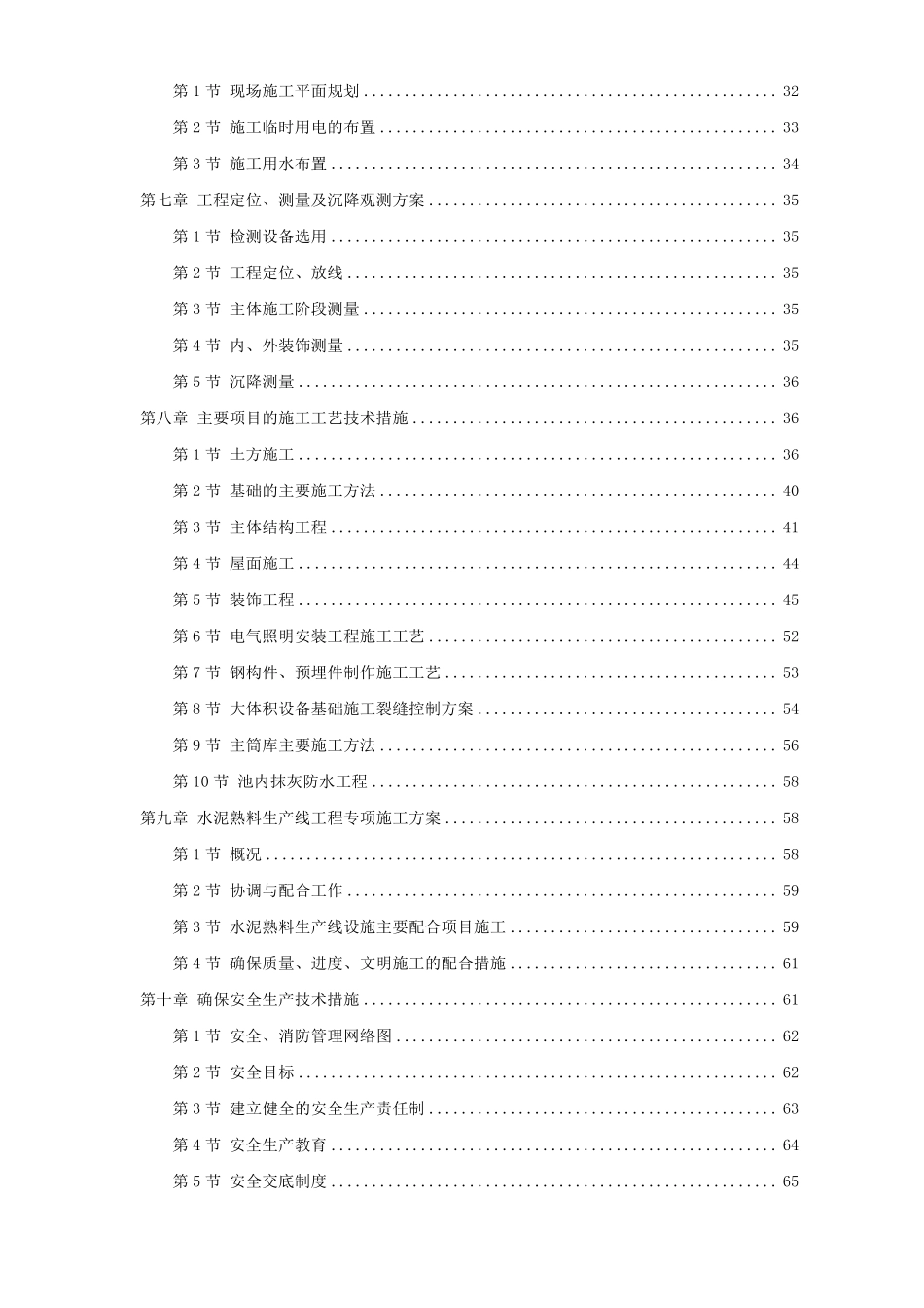04-淮南某水泥厂工程施工组织设计.pdf_第2页