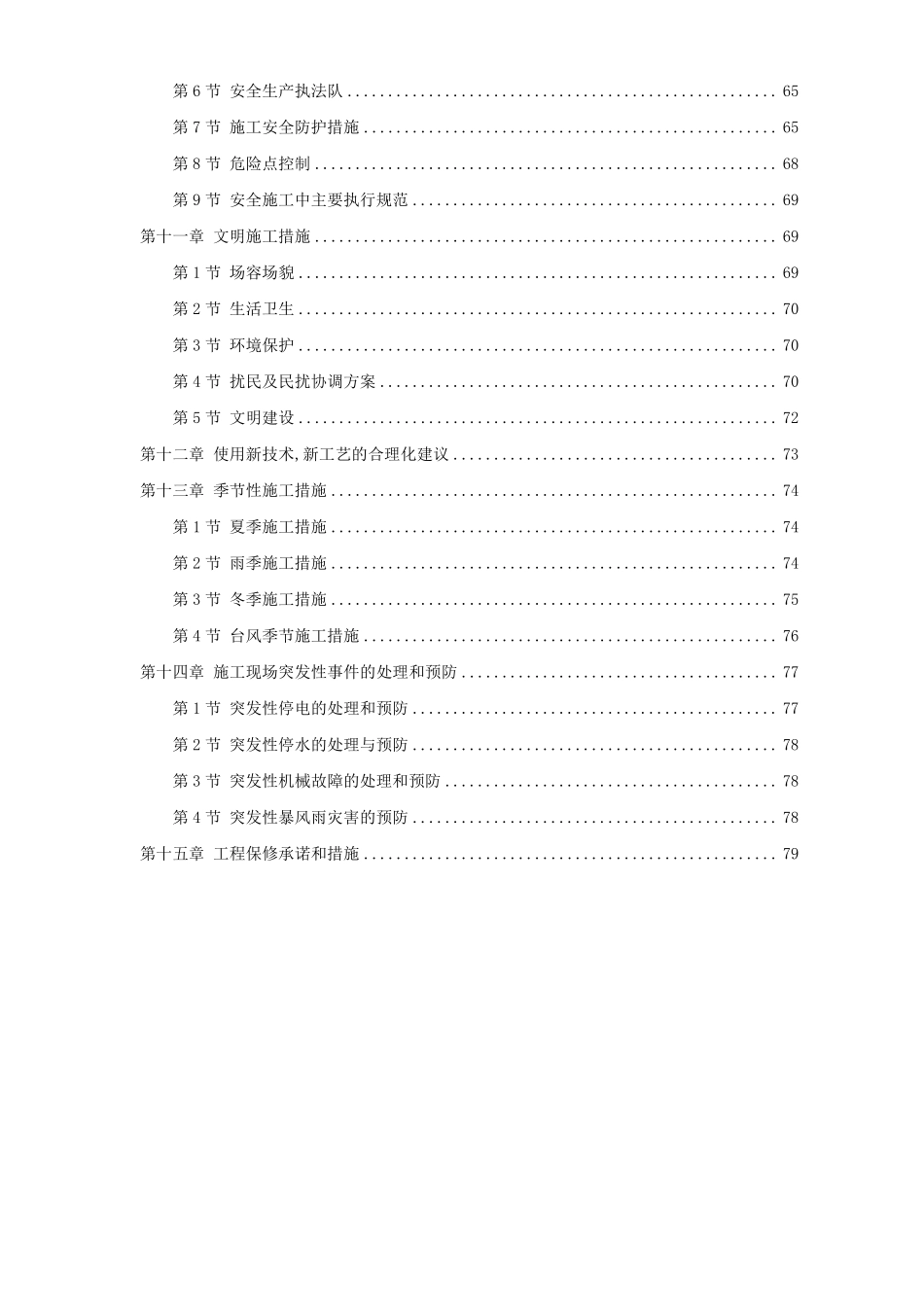 04-淮南某水泥厂工程施工组织设计.pdf_第3页