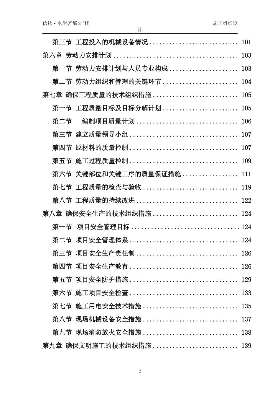 信达水岸茗都21#楼施工组织设计.pdf_第2页