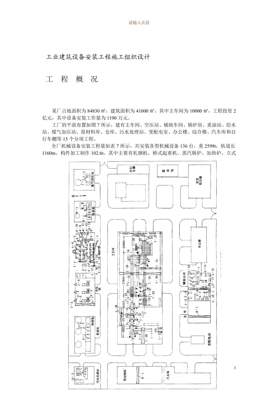 4万平米工业厂房设备安装施工组织设计方案.pdf_第3页