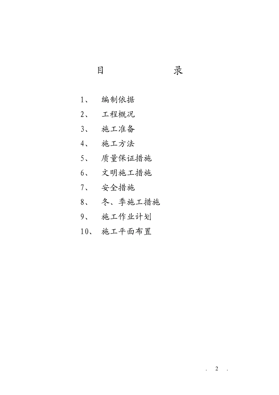 兴业路道路工程(万顺路_榭北路段)施工组织设计方案.pdf_第2页