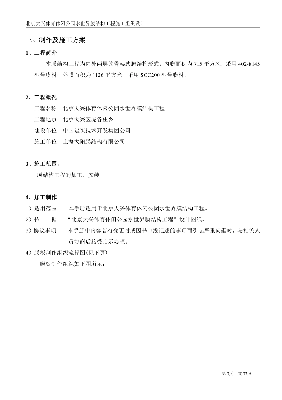 休闲公园水世界膜结构工程施工组织设计方案.pdf_第3页