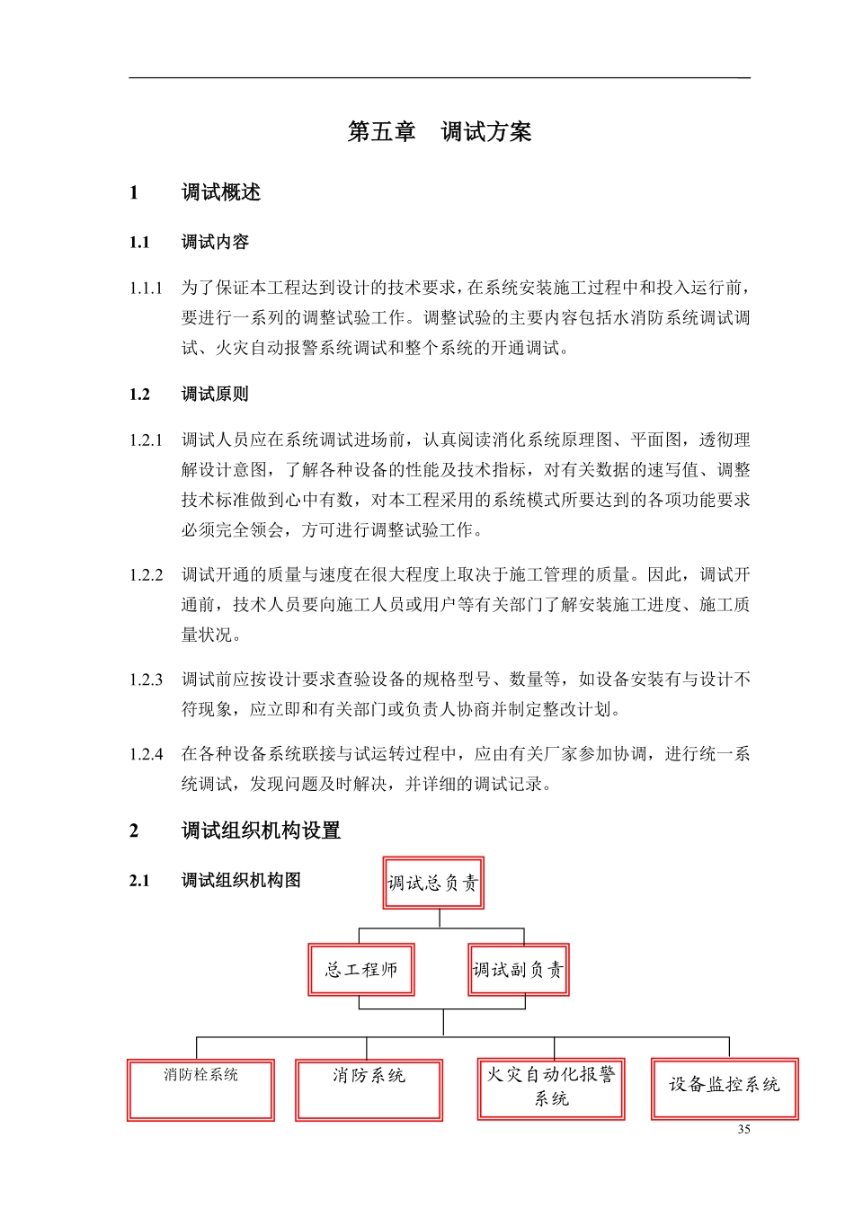 5第五章 调试方案_secret.pdf_第1页