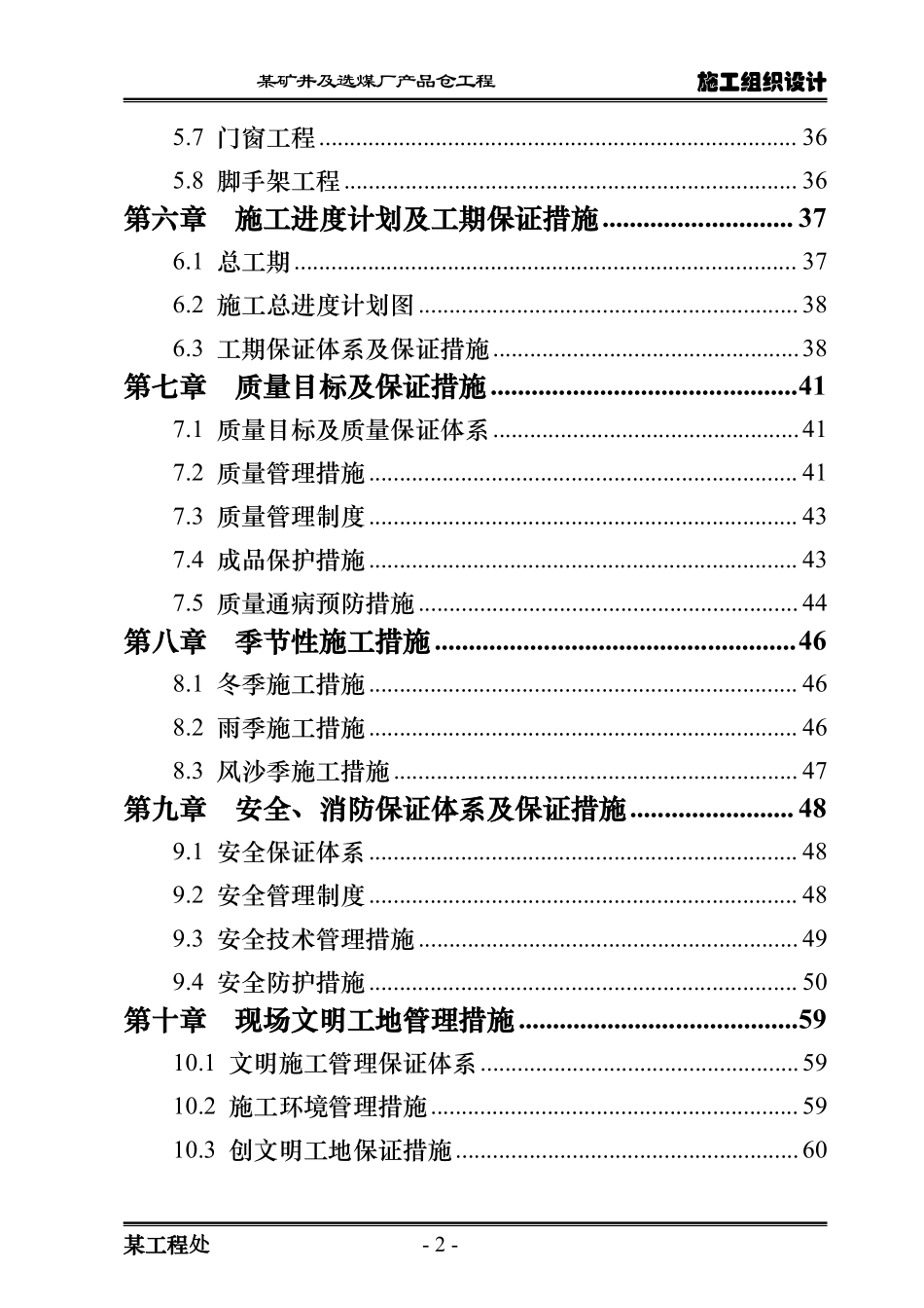 选煤厂筒仓施工组织设计（直径22m 滑模施工）.pdf_第2页