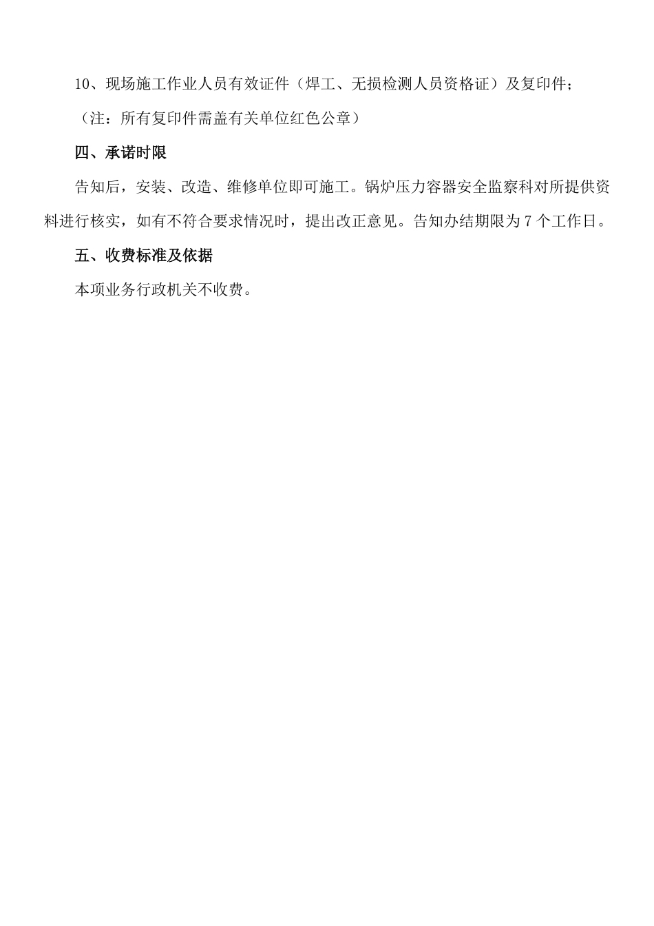 压力容器安装改造维修告知办理指南1.pdf_第2页