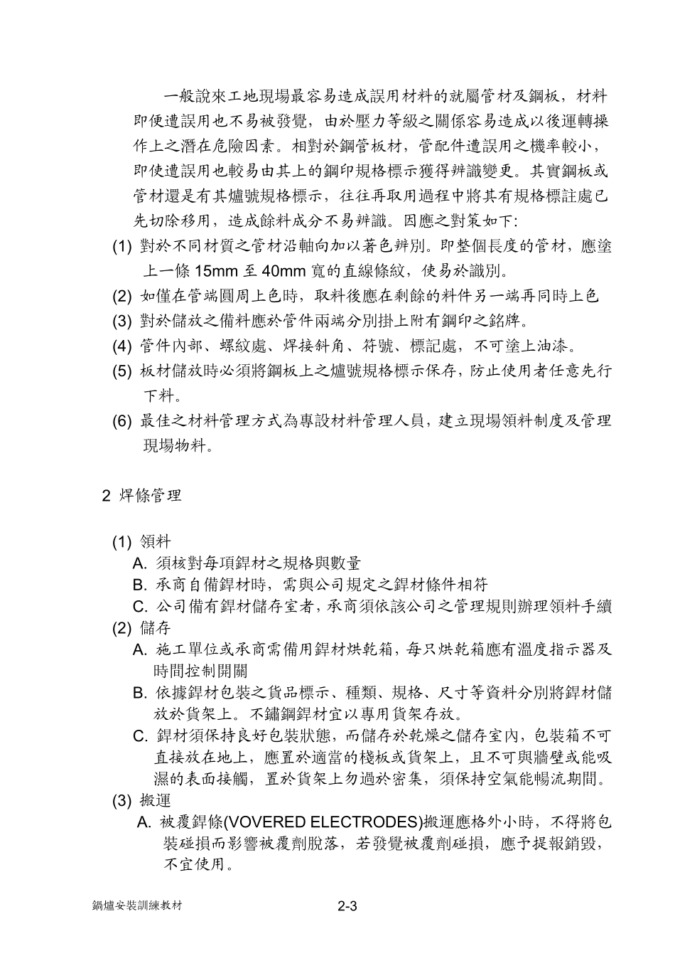 压力容器焊接工程规范(ASME).pdf_第3页