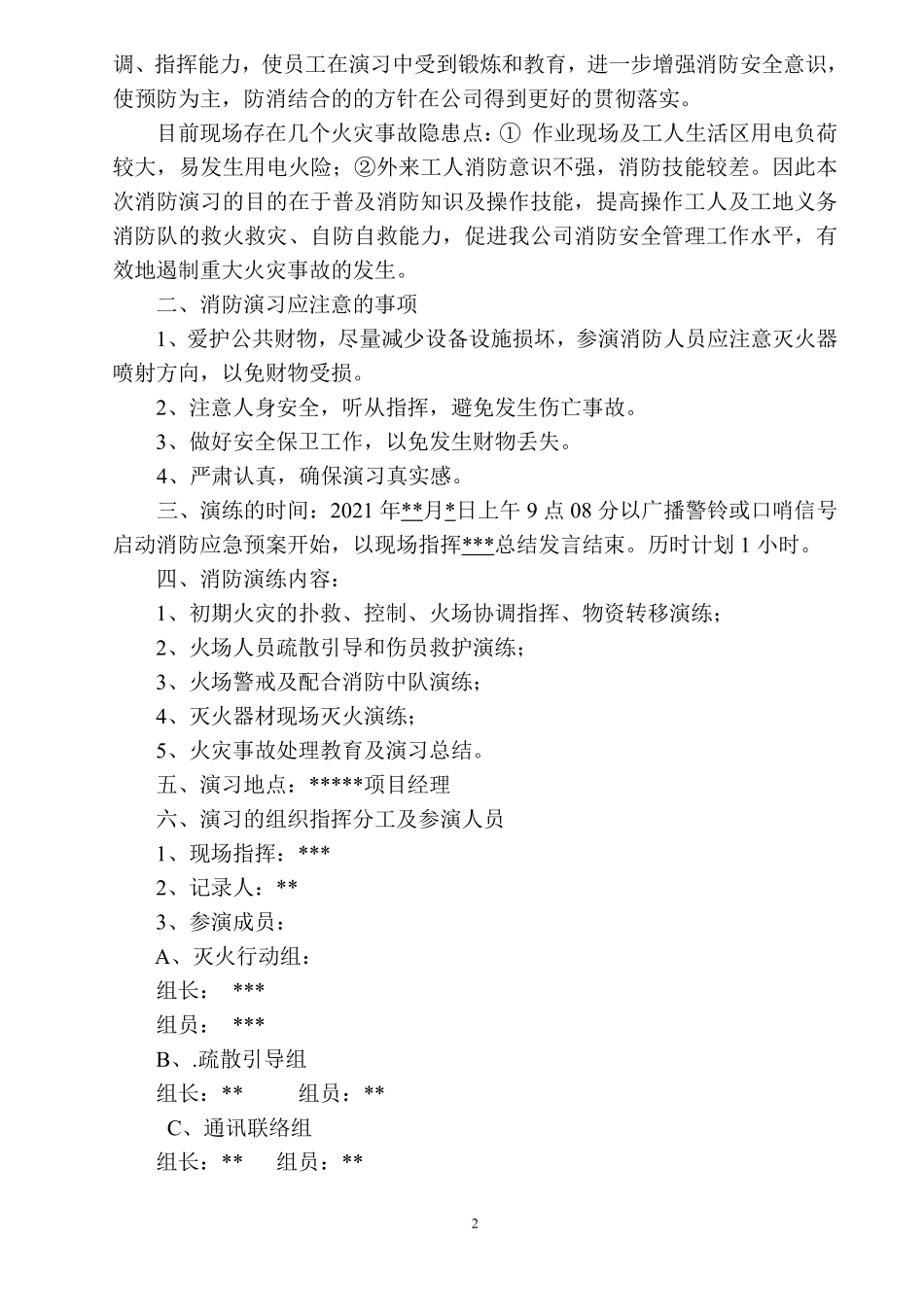 6、施工现场消防演练和应急疏散预案.pdf_第2页