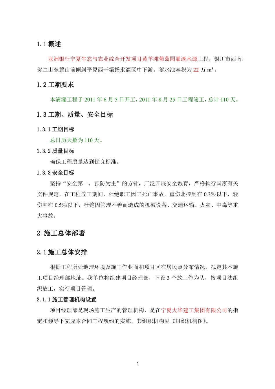 亚洲银行宁夏生态蓄水池施工组织设计.pdf_第3页