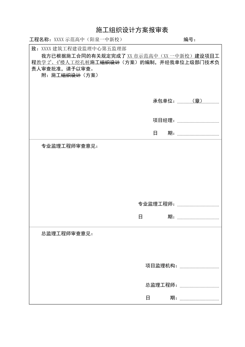 岩土工程师：人工挖孔灌注桩施工组织设计方案.pdf_第2页