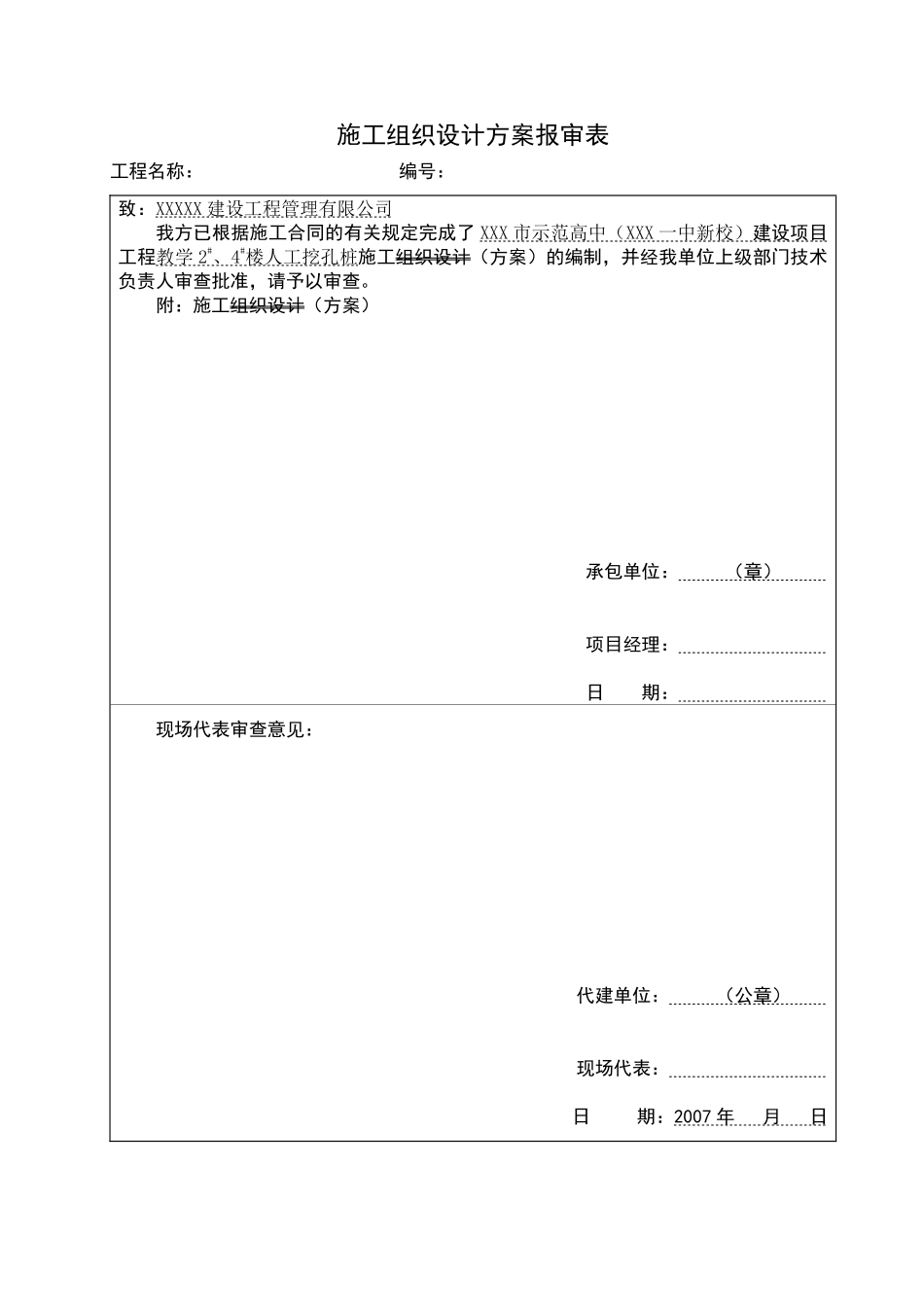 岩土工程师：人工挖孔灌注桩施工组织设计方案.pdf_第3页