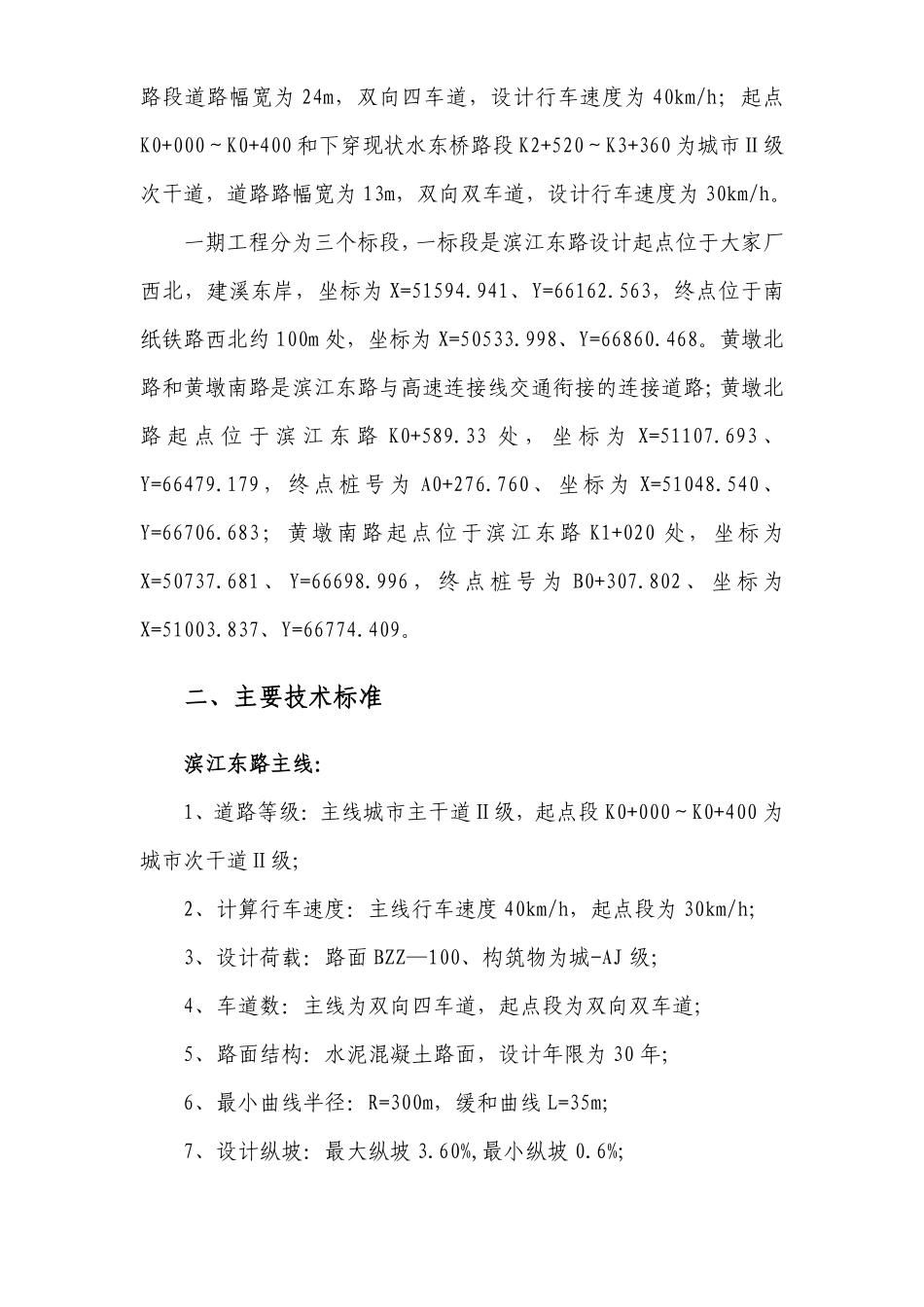 沿江快速通道滨江东路一期一标段工程施工组织设计方案.pdf_第3页