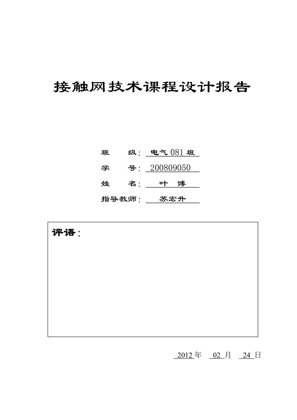 研究分析高速铁路接触网的一般施工组织方案.pdf_第1页