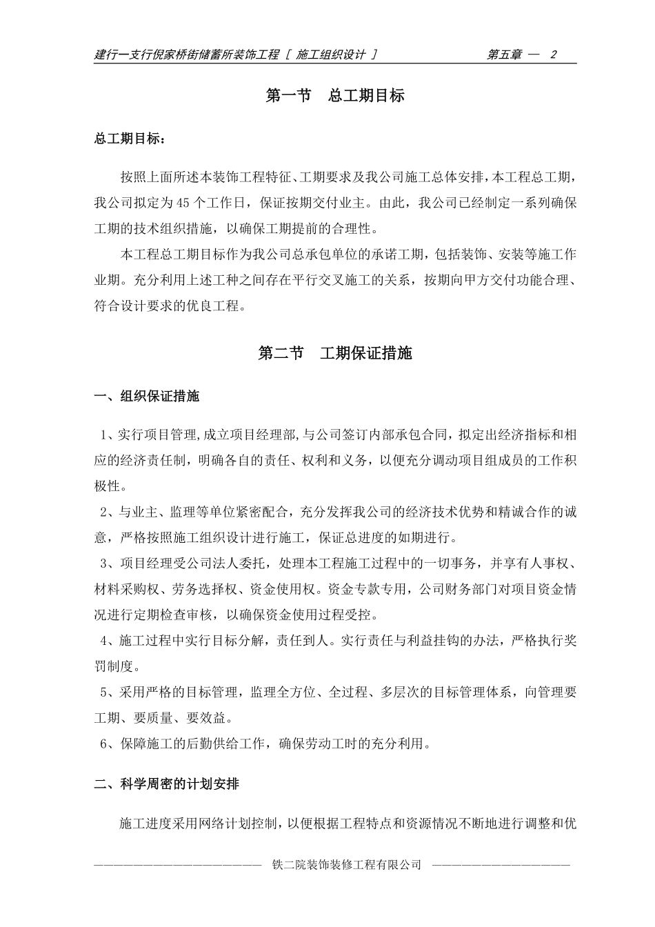 07-第五章 工期及施工进度计划.pdf_第2页