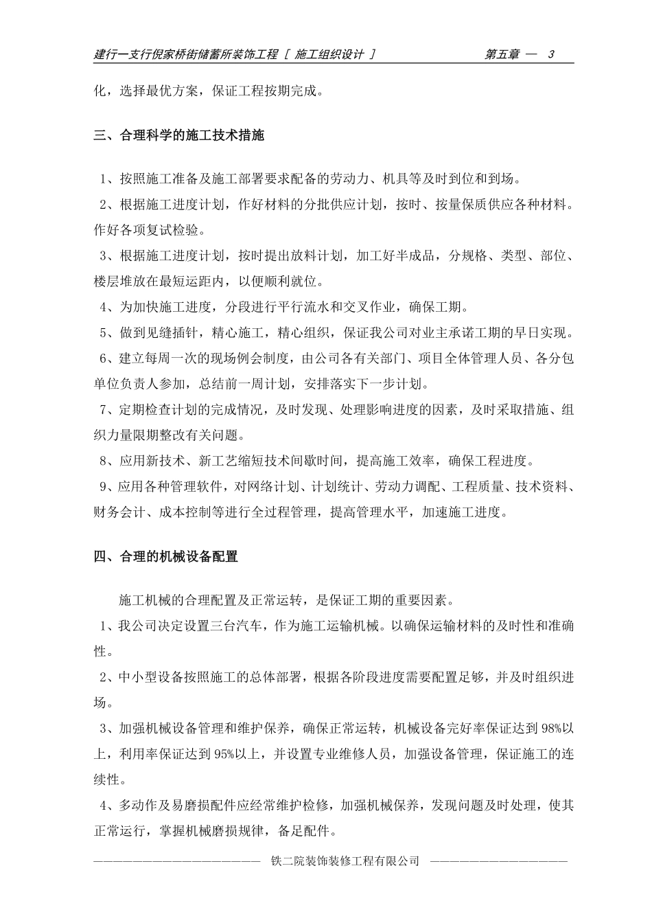 07-第五章 工期及施工进度计划.pdf_第3页