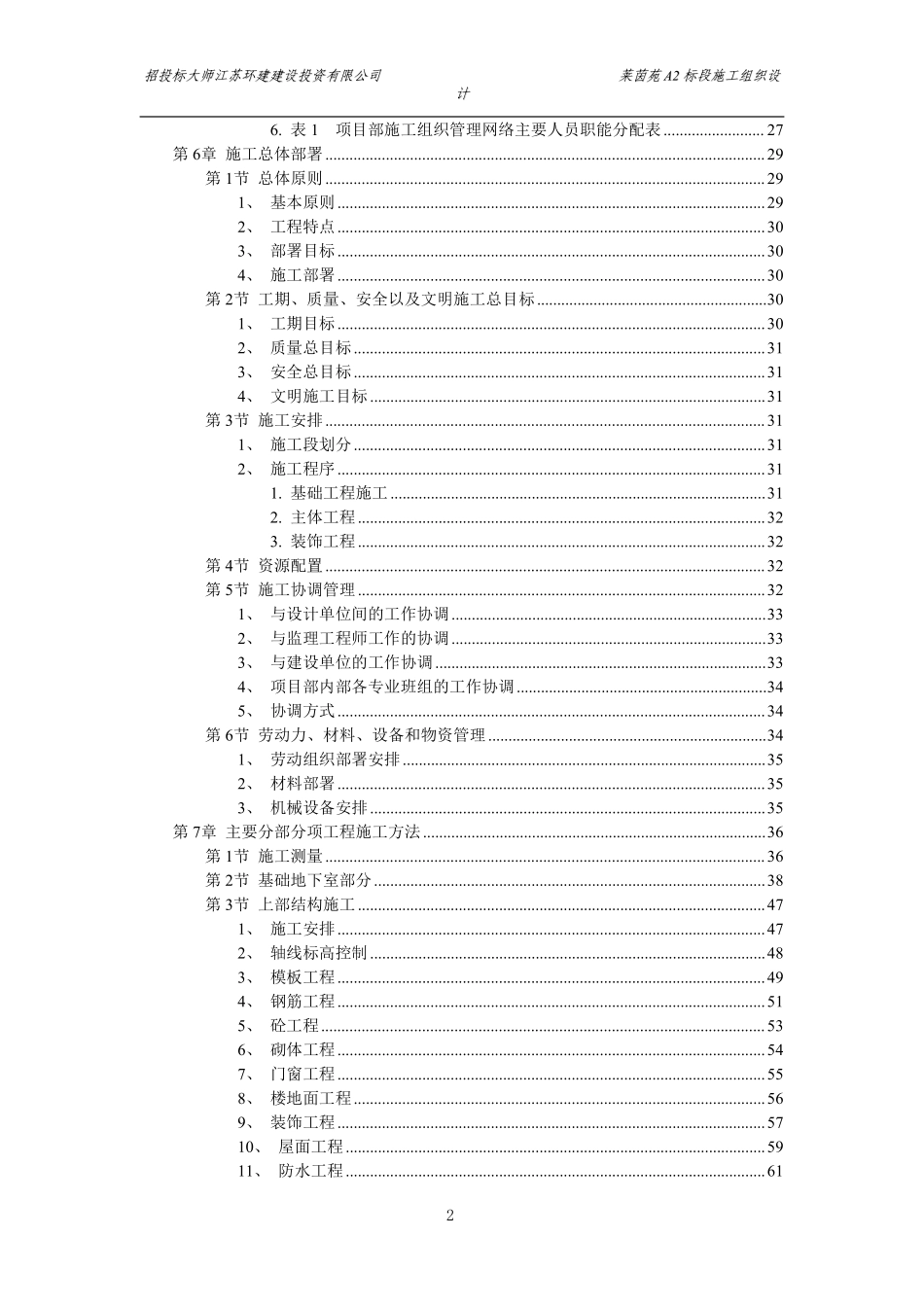 扬州莱茵达置业有限公司莱茵苑A2标段施工组织设计方案.pdf_第2页