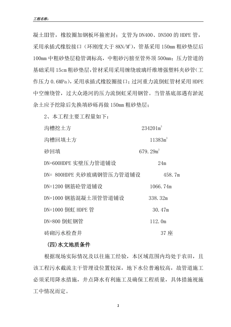 扬州市某污水主干管工程施工组织设计.pdf_第2页