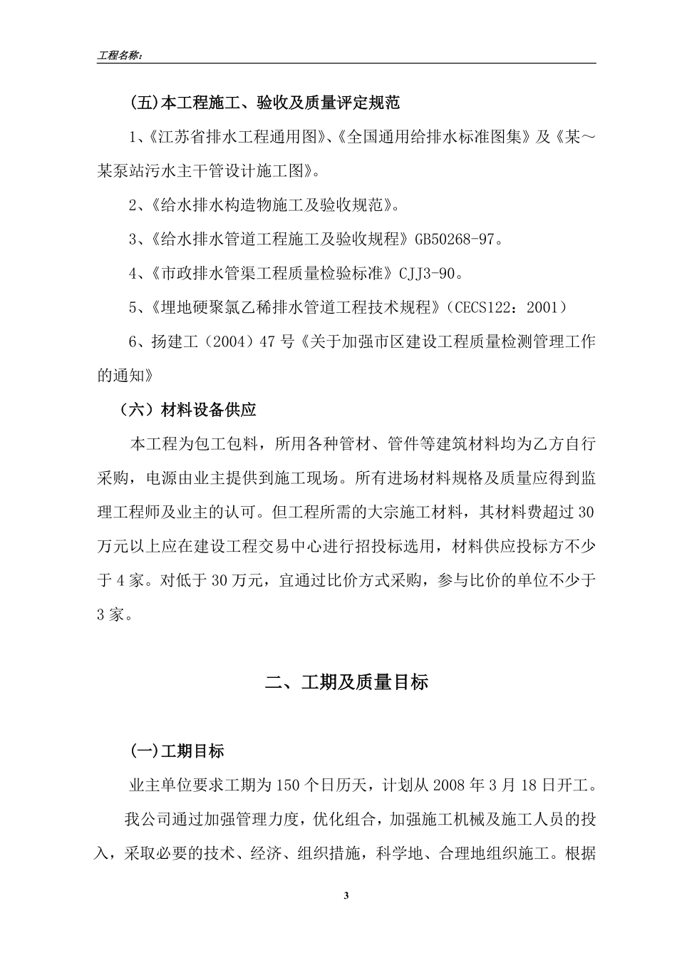 扬州市某污水主干管工程施工组织设计.pdf_第3页