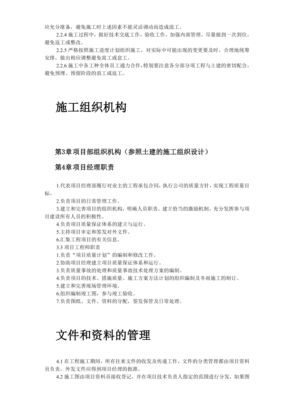 扬州月亮家园第二组团#楼水电安装施工组织设计.pdf_第3页