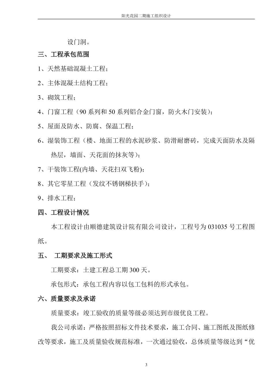 阳光花园二期施工组织设计-8wr.pdf_第3页