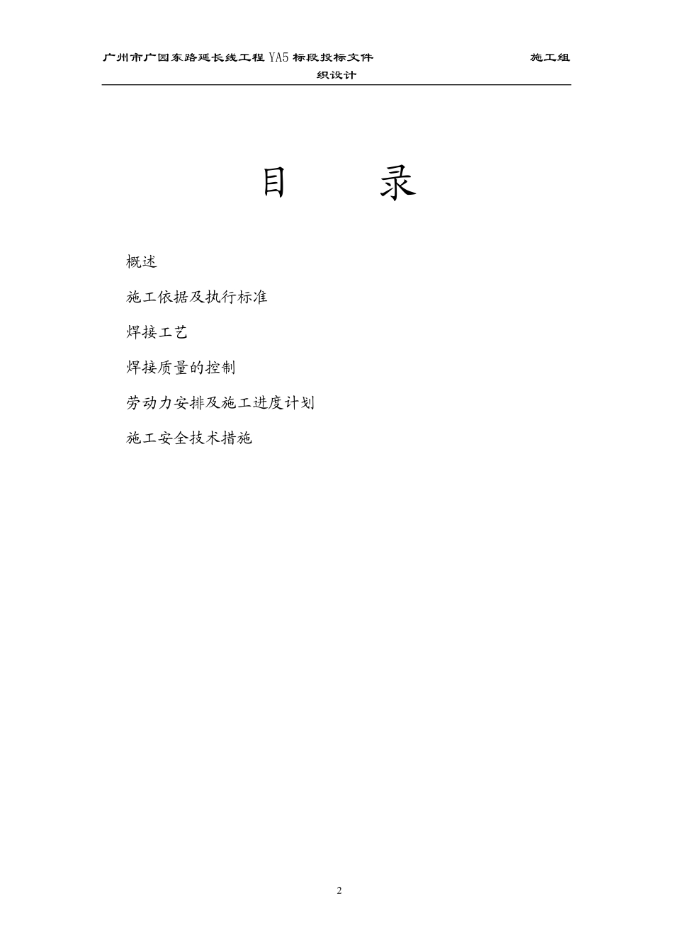 氧气站区域管道焊接施工组织设计方案.pdf_第2页