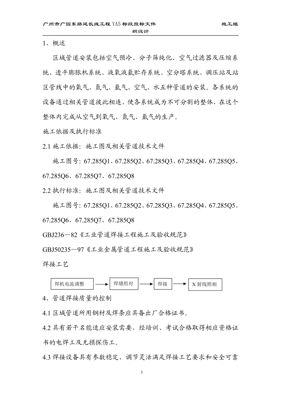 氧气站区域管道焊接施工组织设计方案.pdf_第3页