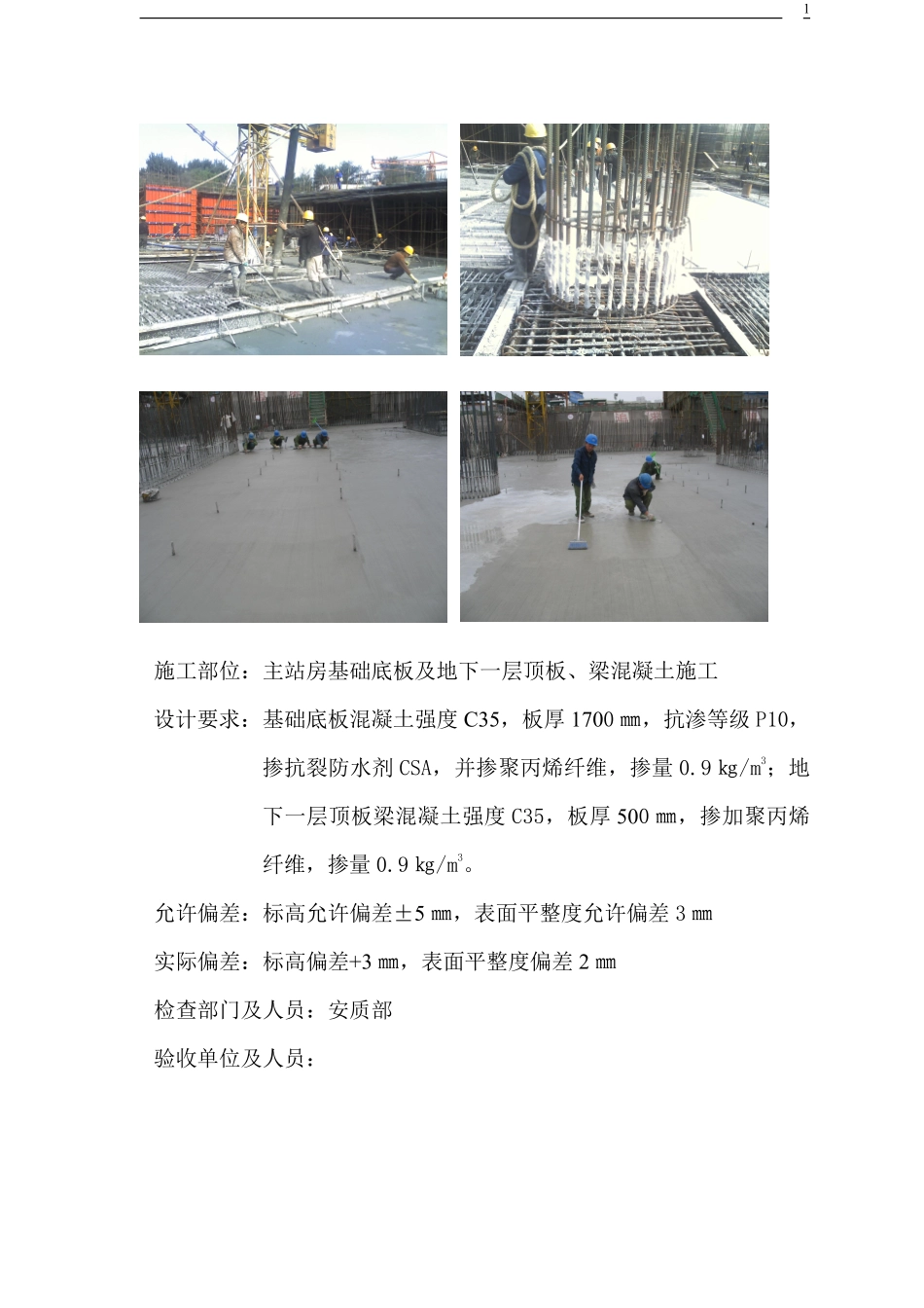 样板相片-基础底板及地下一层顶板砼.pdf_第1页