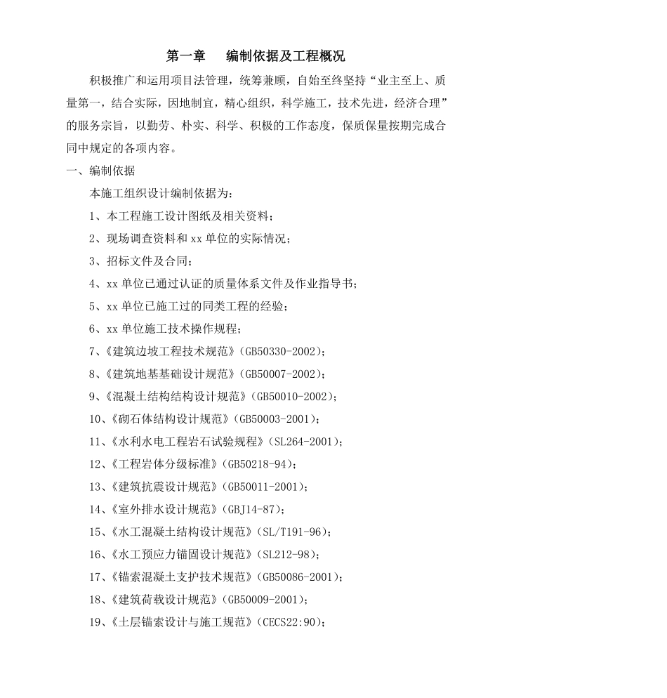 宜宾县某场滑坡治理工程施工组织设计.pdf_第1页