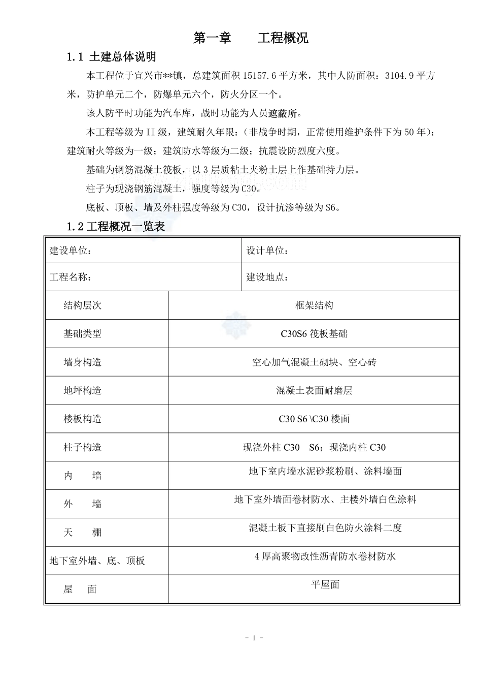 宜兴某商住楼地下车库工程施工组织设计.pdf_第1页