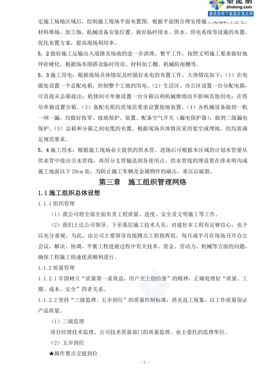宜兴某商住楼地下车库工程施工组织设计.pdf_第3页