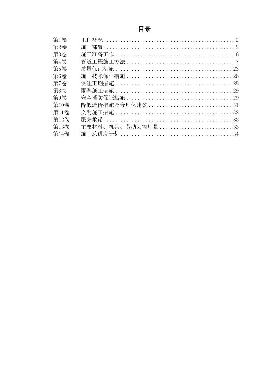 乙烯改扩建工程某公司厂外管线安装施工组织设计.pdf_第1页