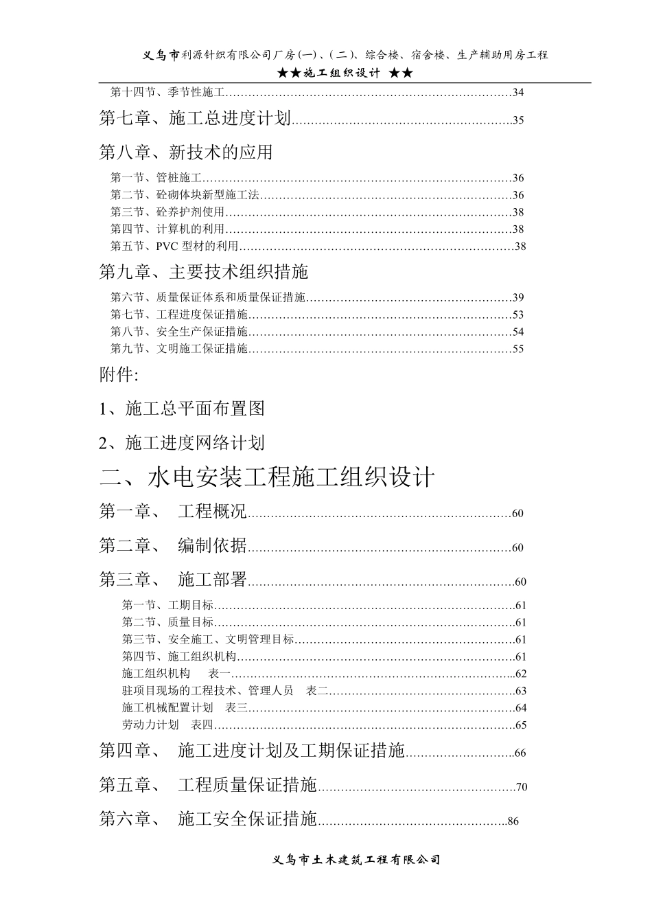 义乌市利源针织有限公司施工组织设计.pdf_第2页