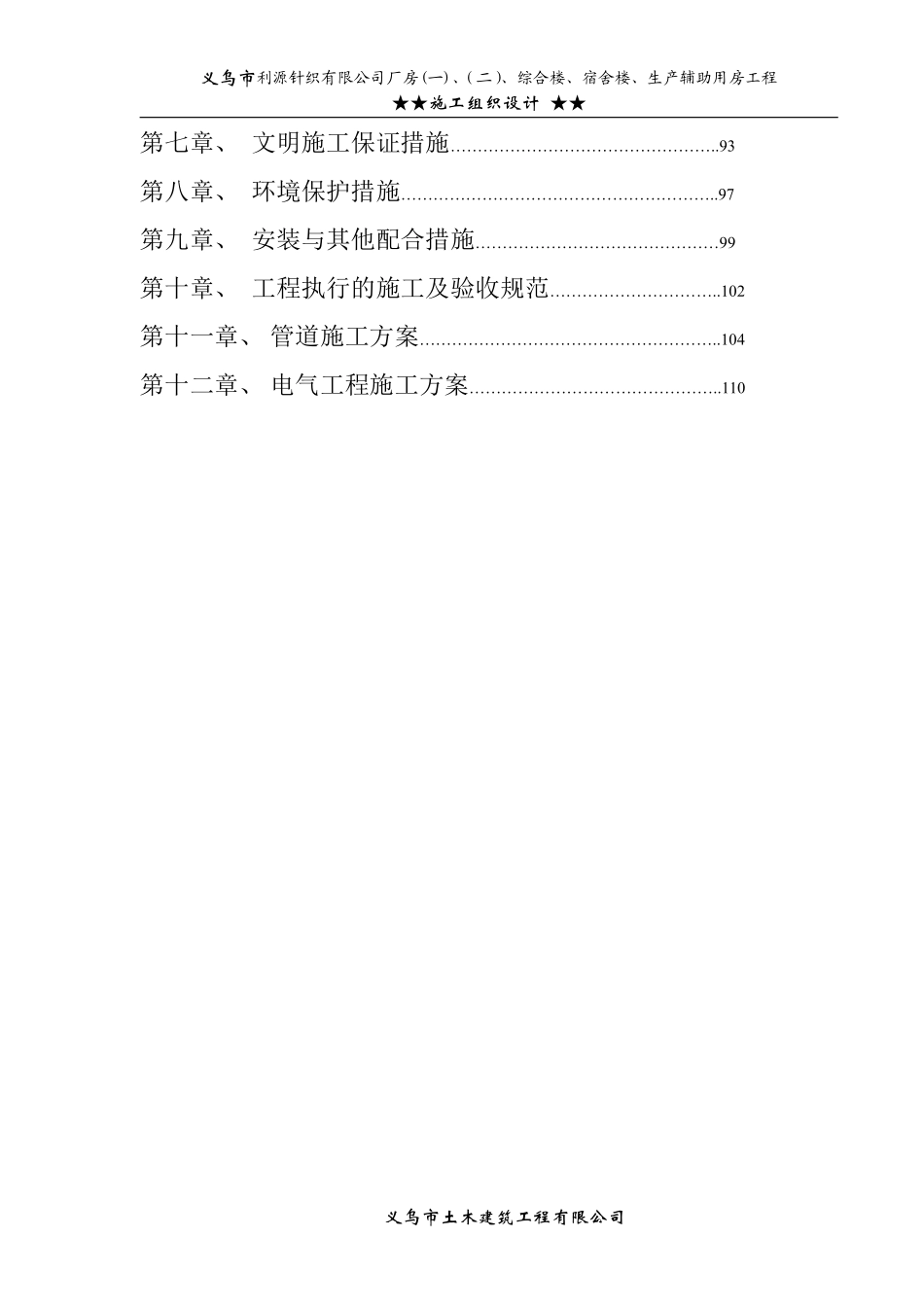 义乌市利源针织有限公司施工组织设计.pdf_第3页