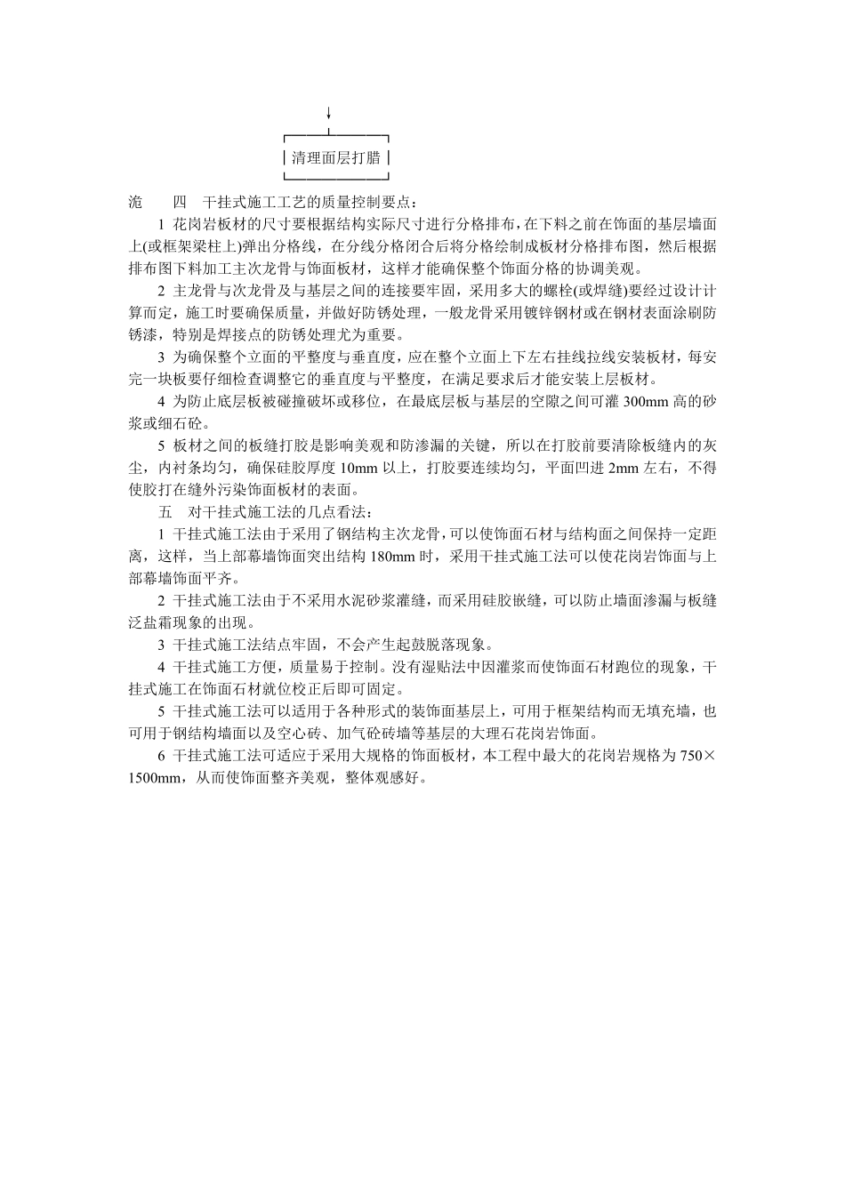 009干挂法大理石（花岗岩）施工.pdf_第3页