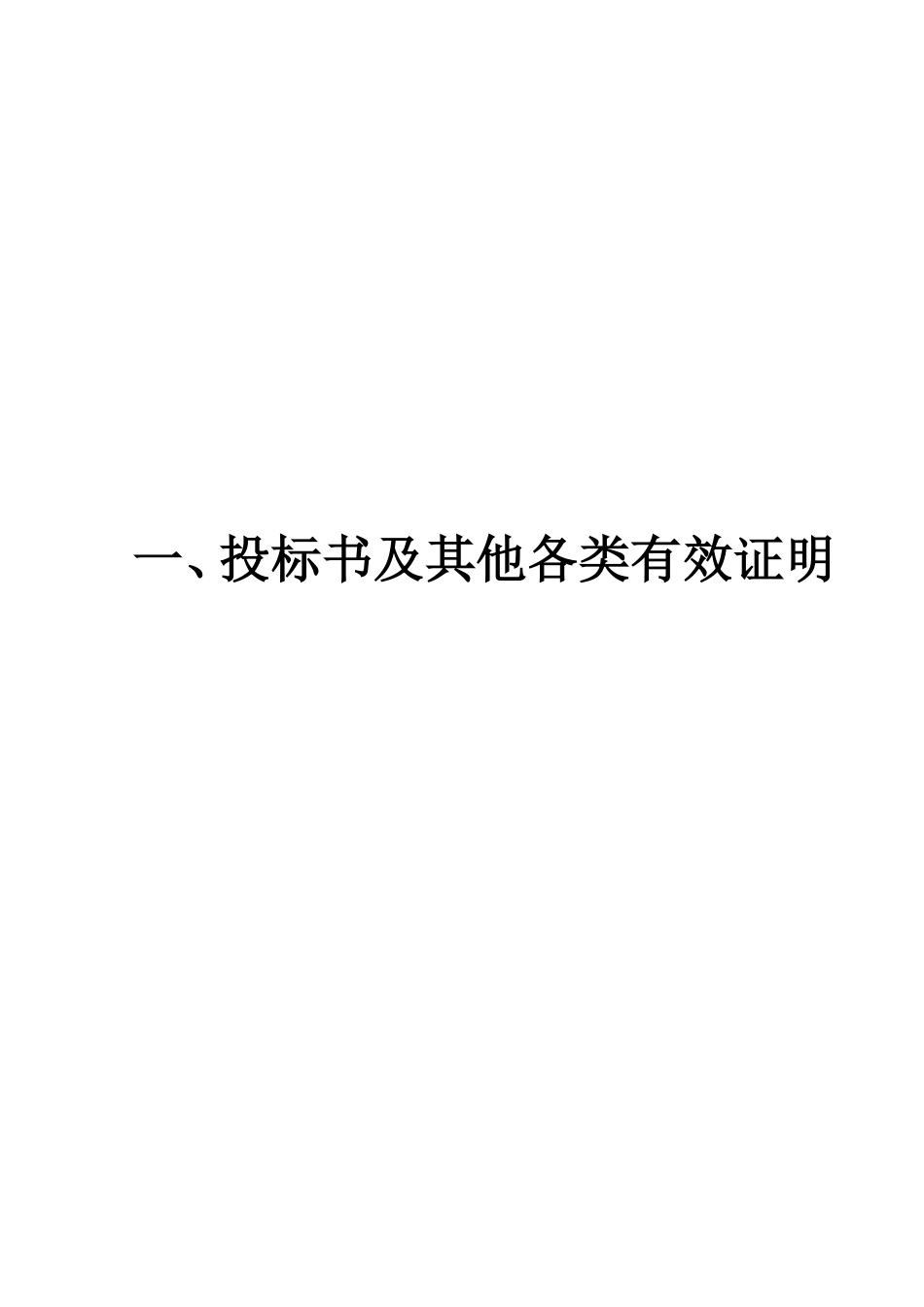 义乌市廿三里镇第二小学新校园投标书.pdf_第3页