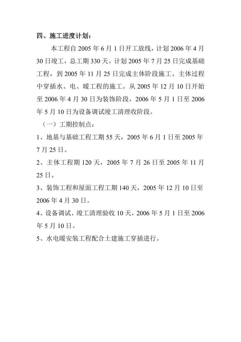 9、施工进度计划（需要落实时间）.pdf_第1页