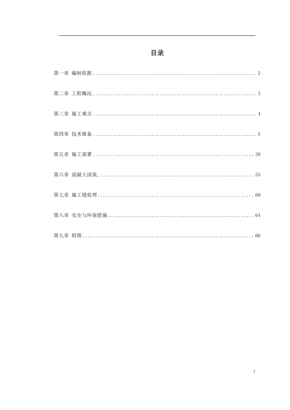 0010 世纪财富中心基础底板混凝土工程施工方案.pdf_第1页