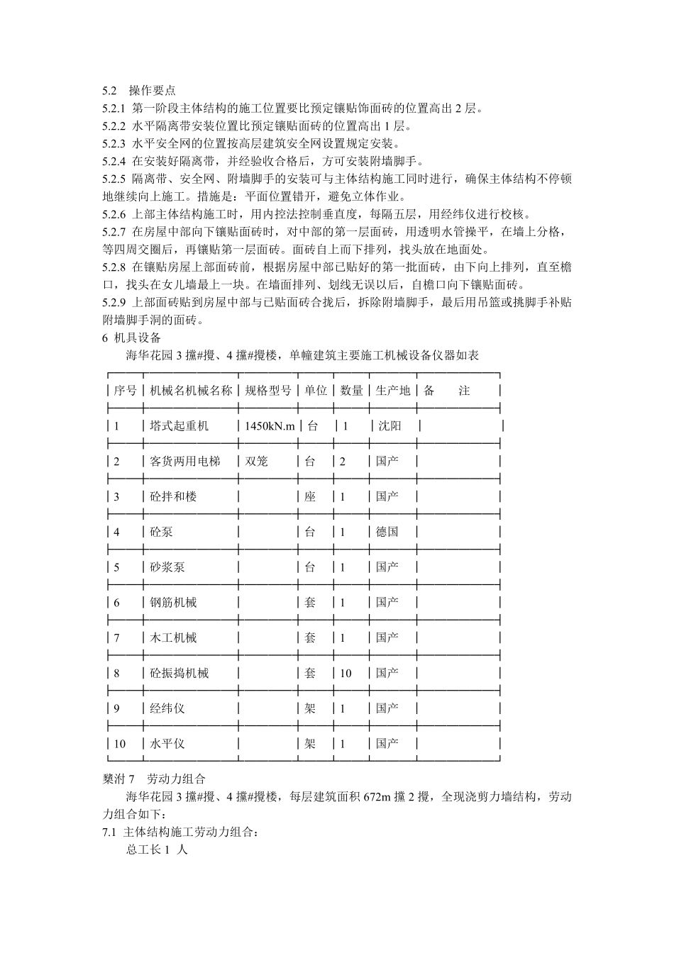 010高层建筑上浇下贴立体施工法.pdf_第3页